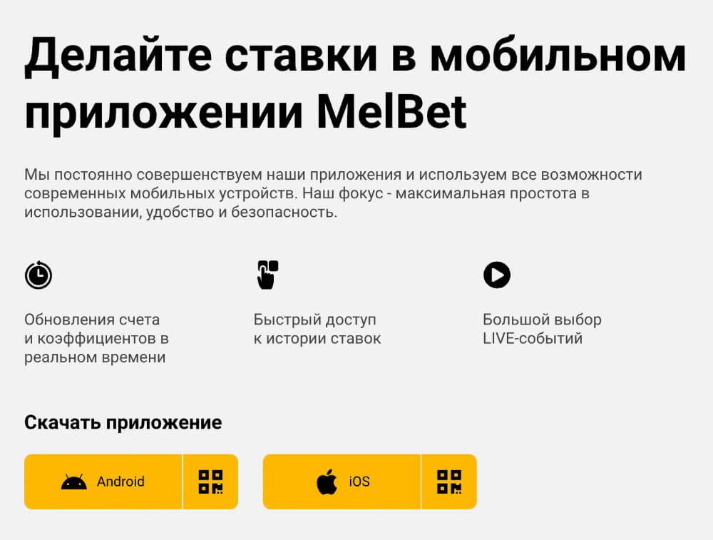 Мобильная версия Мелбет